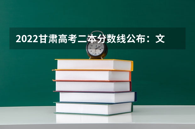 2022甘肃高考二本分数线公布：文科425 2023河源中考录取分数线最新公布